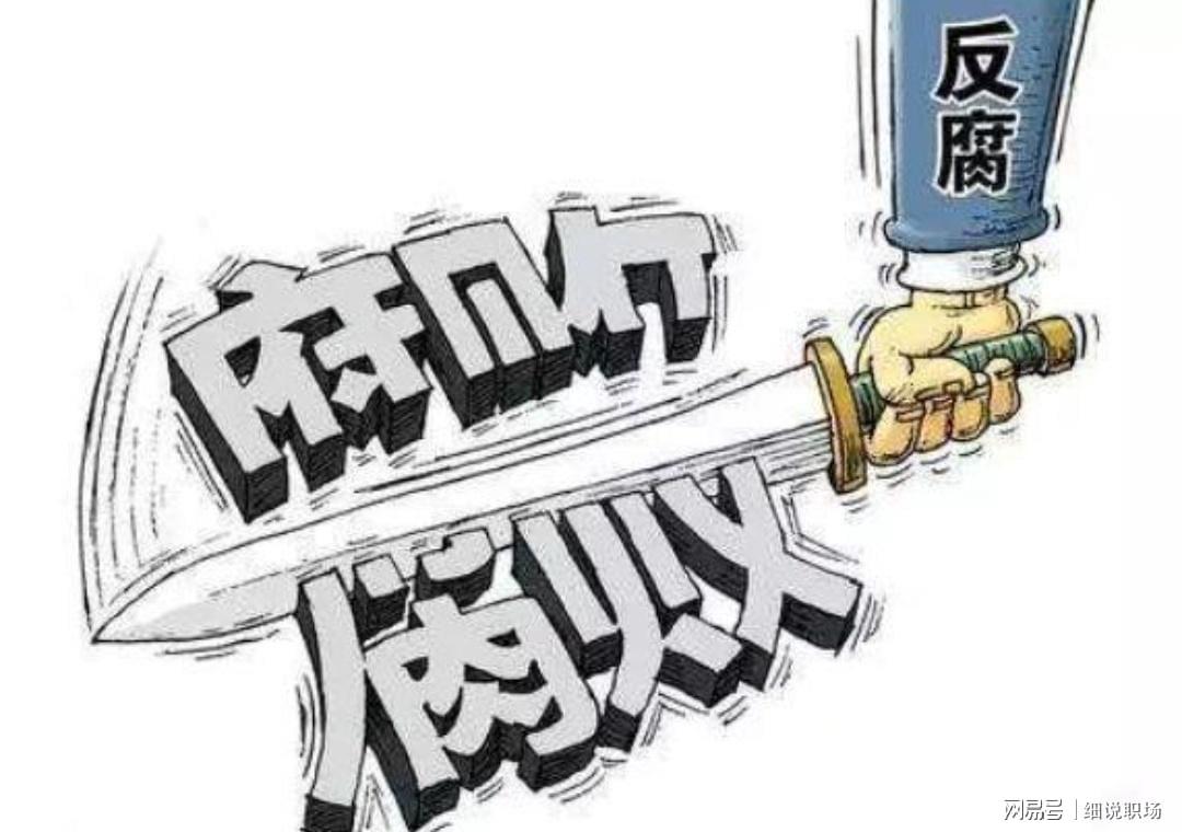 乐鱼体育APP-中纪委点名的8个反腐领域，这6类人最应该紧张，别不当回事